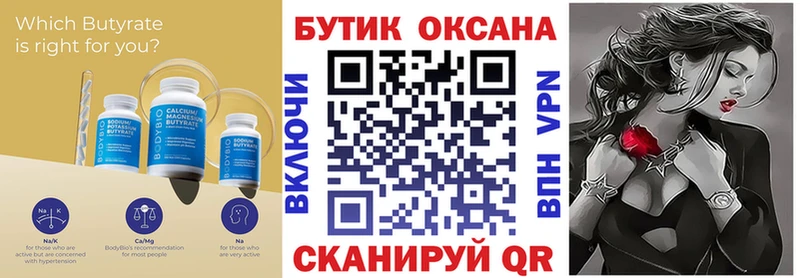 Купить закладки  Можайск  Бутират бутик 