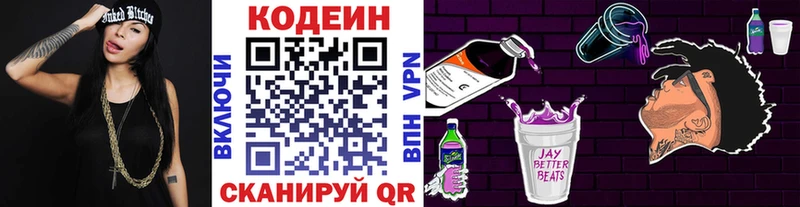 Кодеин напиток Lean (лин) Купить Можайск